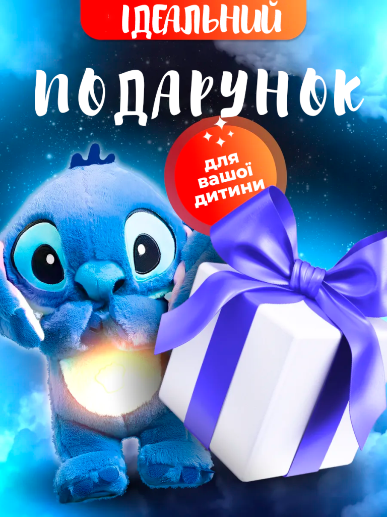 Дихаючий Стiч